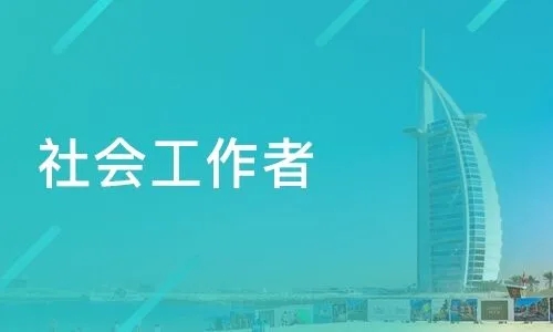 2023社会工作者《初级社会综合能力》-精讲班教材