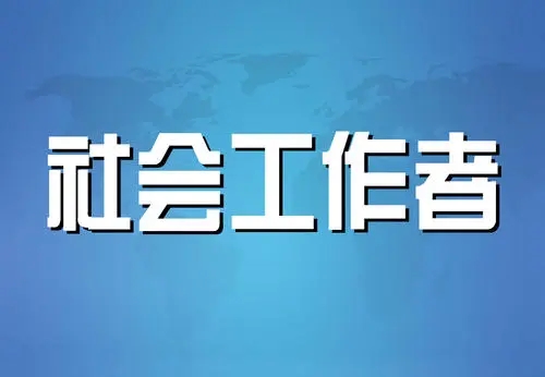 2023年社会工作者中级 全科尊享vip班课程教材
